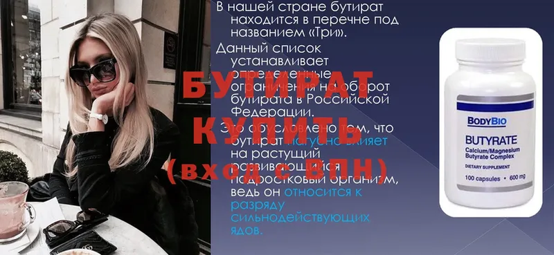 БУТИРАТ 99% Ставрополь